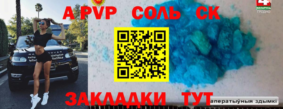 А ПВП крисы CK Волоколамск