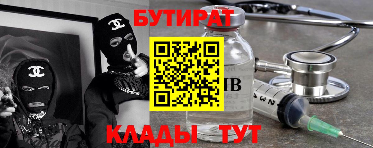 БУТИРАТ буратино Волоколамск