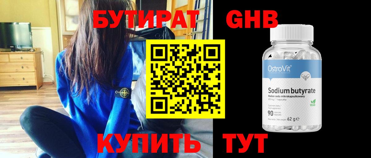 БУТИРАТ  Вход с VPN  Волоколамск  БУТИРАТ оксана 