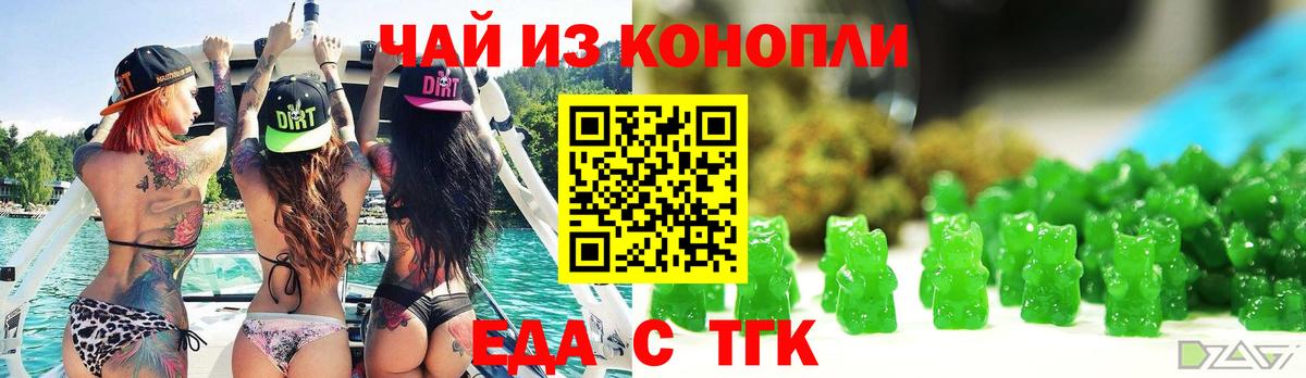 Еда ТГК конопля  Вход с VPN  Волоколамск 