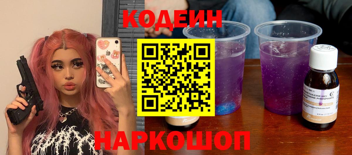Codein Purple Drank Волоколамск