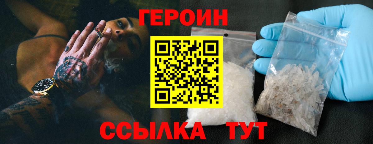 ГЕРОИН VHQ  Вход с VPN  Волоколамск 