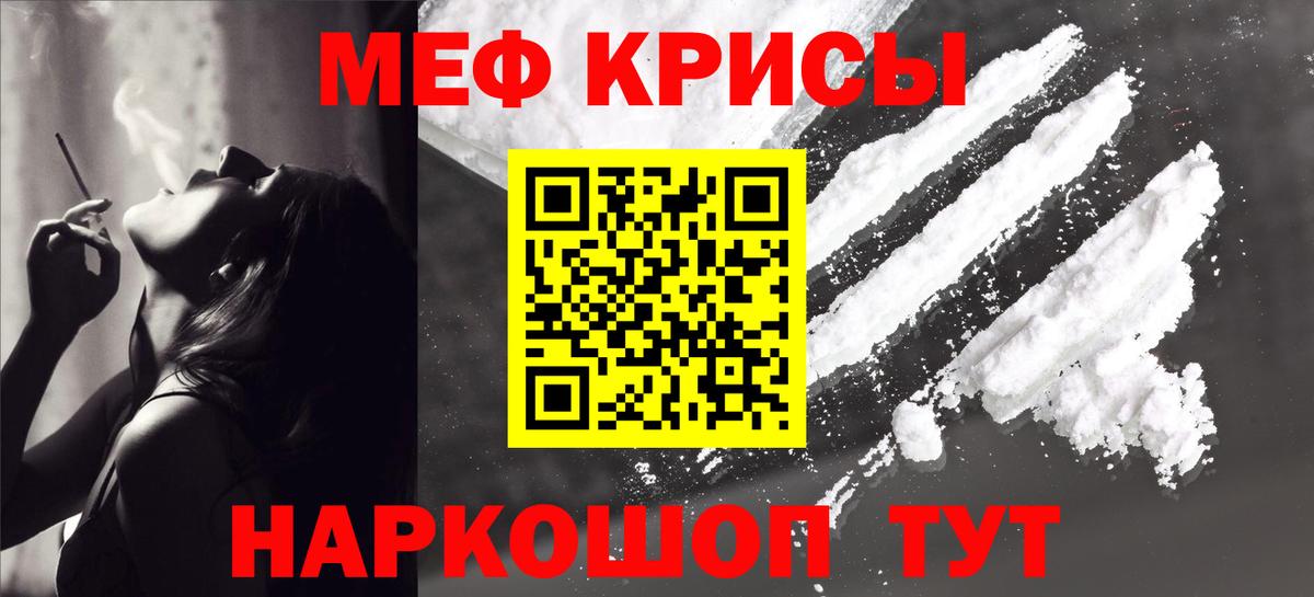 МЕФ кристаллы Волоколамск