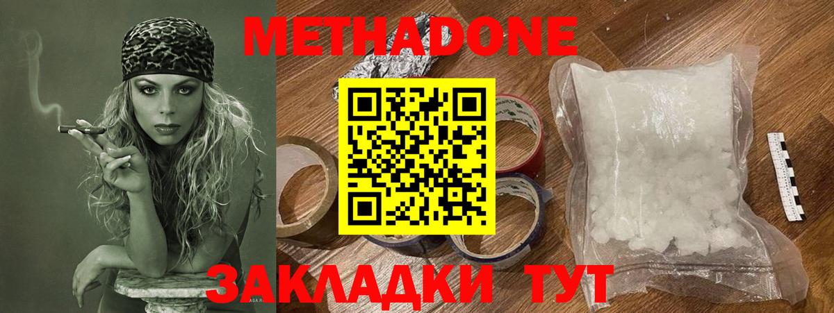 Метадон methadone  Вход с VPN  Волоколамск 