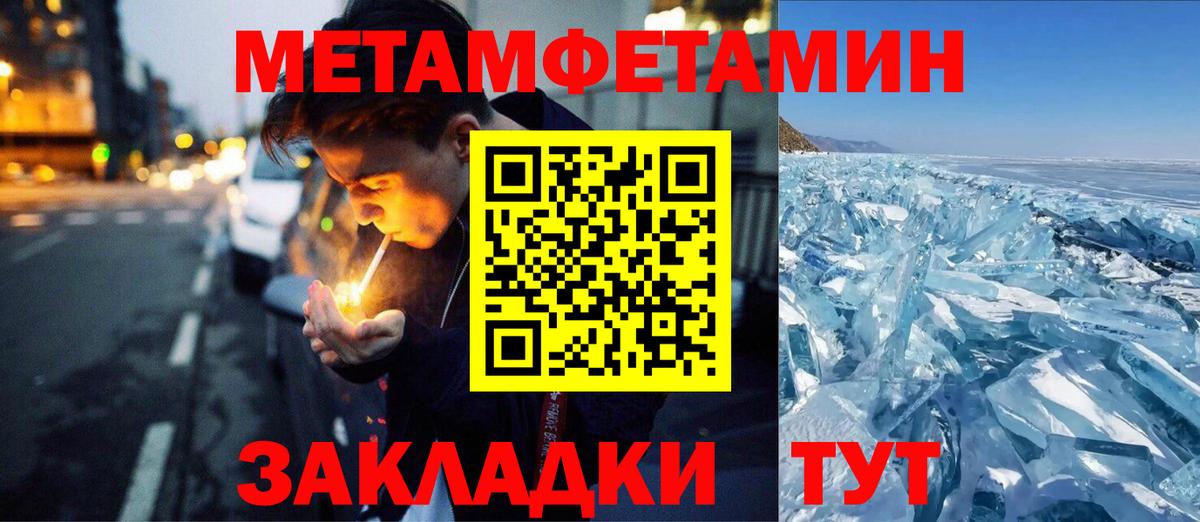 МЕТАМФЕТАМИН кристалл Волоколамск