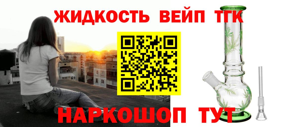 Дистиллят ТГК жижа Волоколамск
